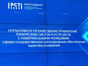 ГК ЖКХ-СЕРВИС в Росстандарте