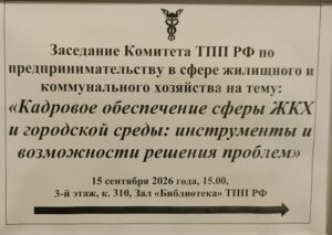 ГК ЖКХ-СЕРВИС в Торгово-Промышленной Палате РФ