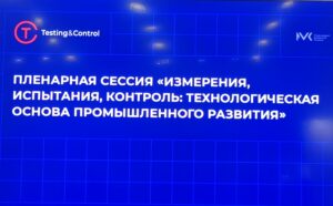 ГК ЖКХ-СЕРВИС на выставке Testing&Control-2026